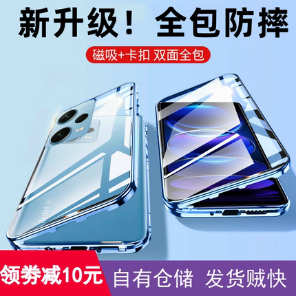 适用红米note12手机壳金属边框双面玻璃12Pro+全包防摔卡扣保护套壳膜一体强磁吸附红米note12turbo硬壳