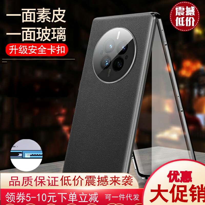 Mate50简约奢华磁吸保护套硬壳