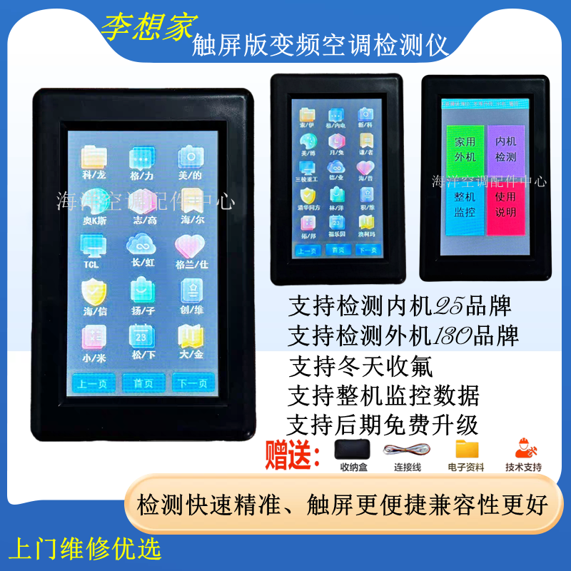 李想家多品牌变频空调检测仪