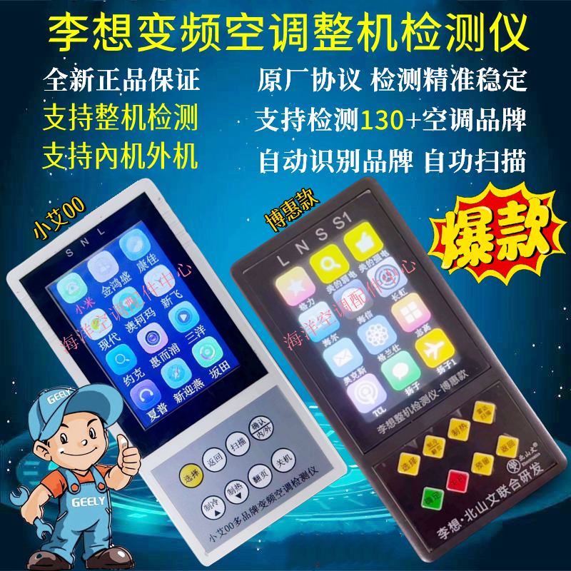 小艾李想系列变频空调检测仪