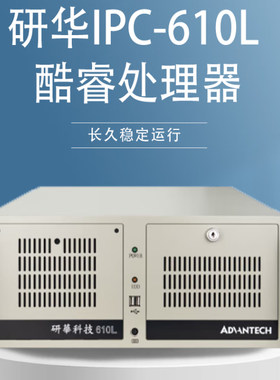 上位机\PPC-6151C/I3-6100/8G/256G/WIN7\研华