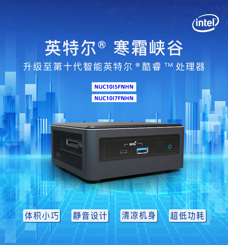 Intel英特尔NUC10i7FNHN 寒霜峡谷迷你电脑ITX办公十代I5主机I7I3 品牌台机/品牌一体机/服务器 一体机 原图主图