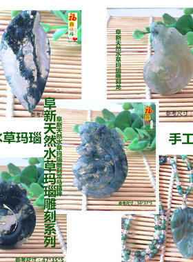 水草玛瑙手工雕刻如意吊坠包邮