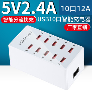 10口大功率充电器12a多口USB充电器2a多插口手机平板挂机集中充电2.4A多口工作室充电桩60W排插充电头散热口