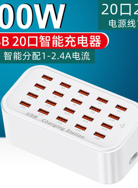 20口USB充电器100W大功率20A智能安卓手机平板快速充多孔充电头2A充电桩多口同时工作2.4A充电站带散热风扇