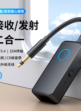 iPod音频发射器蓝牙5.4版车载AUX无线接收器音频发射器音响接收器