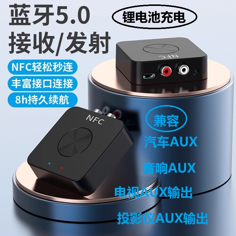 nfc蓝牙接收器车载5.0音频适配器转音箱音响接老式功放无损立体声