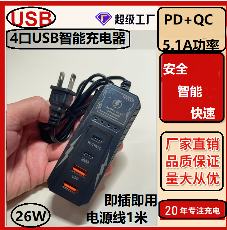 多口usb充电器26W PD速充电USB快充大功率旅行便携式手机充电插头桌面充电头2.4a旅行办公室家用充电头2a
