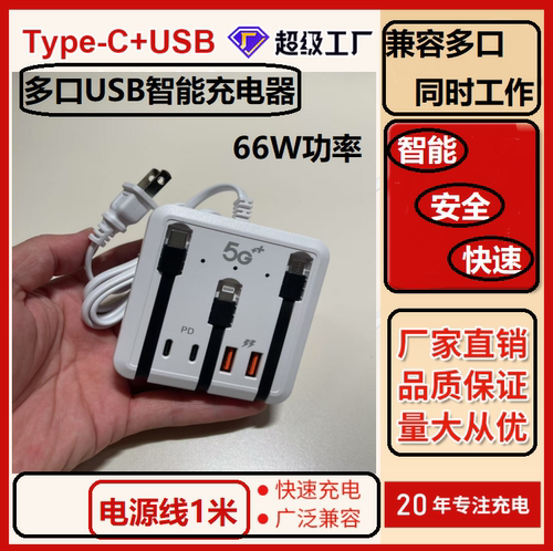 4口usb安卓平板手机充电器