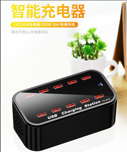 手机充电器平板电脑充电桩