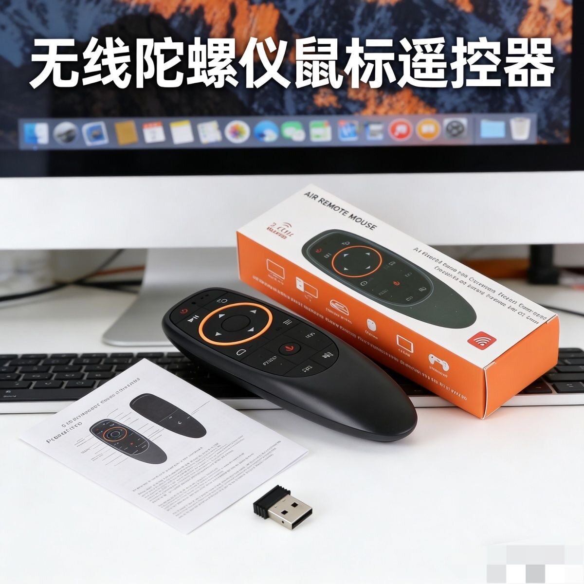无线鼠标空中飞鼠 电视遥控器USB电脑遥控器播放器电脑笔记本通用