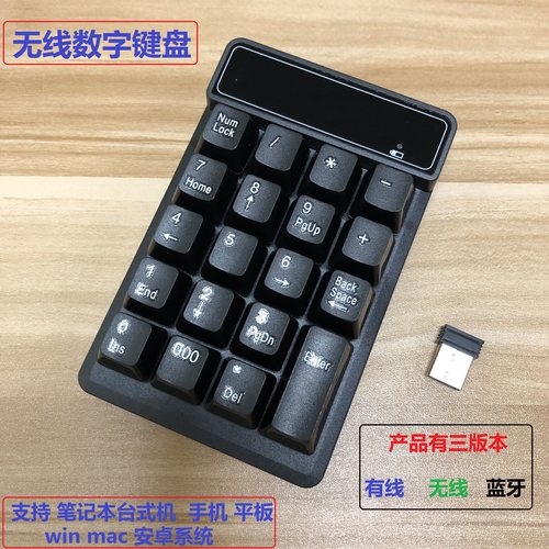 无线数字蓝牙电脑密码输入器键盘