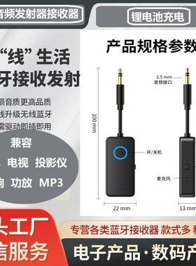 蓝牙发射器5.4音频iPod发射车载接收器AUX无线电脑电视蓝牙发射器