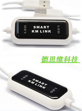 smart km link 键鼠共享器USB对拷线 电脑联机线共享键盘鼠标
