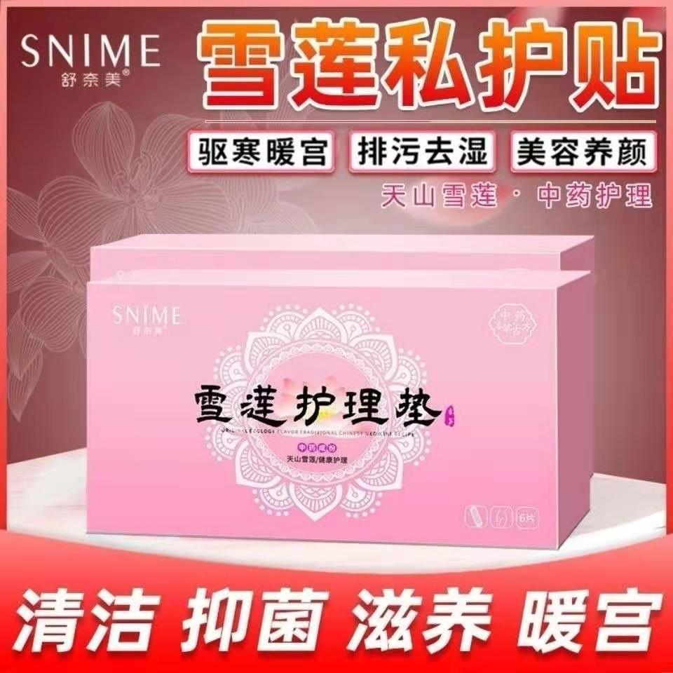 雪莲贴正品女士私护专用藏红花纯棉抑菌生态保养护理护垫女旗舰店