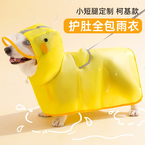 柯基犬专用狗狗雨衣护肚全包防水