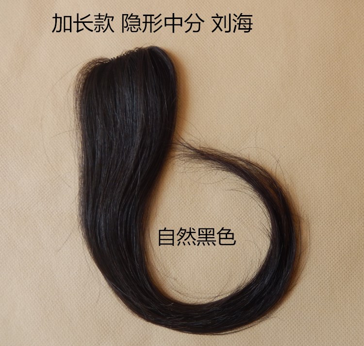 无痕蓬松中分隐形两侧斜刘海真发