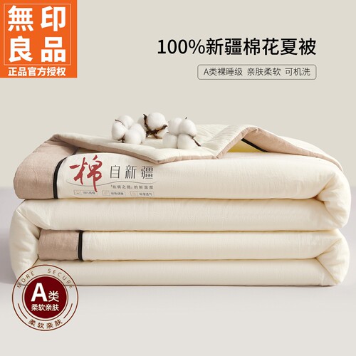 无印良品全棉新疆棉花夏被四件套
