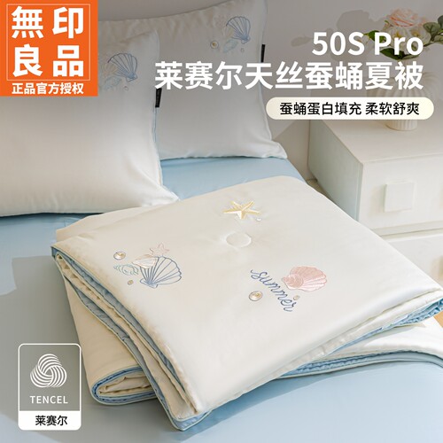 无印良品50s凉感天丝夏被四件套