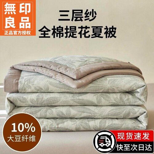 无印良品全棉三层纱大豆夏凉被子