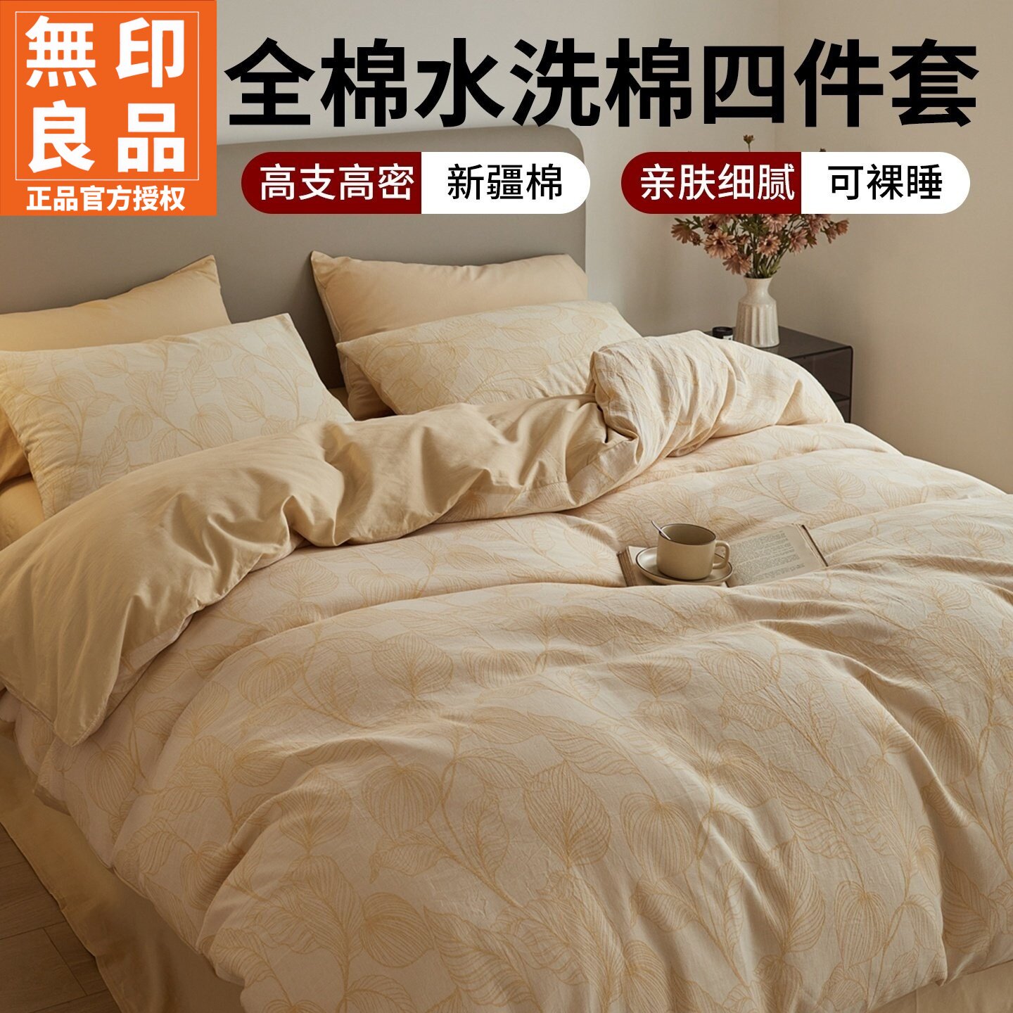 无印良品新款纯棉提花四件套简约