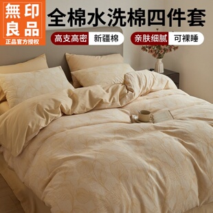 无印良品新款纯棉提花四件套简约款树叶秋思被套床单床笠床上用品