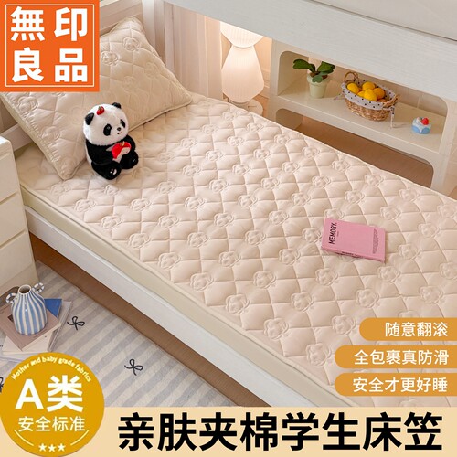 无印良品A类宿舍夹棉防滑床笠