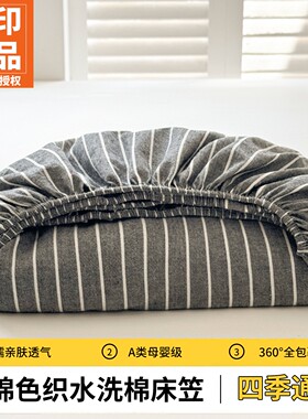 无印良品A类全棉条纹床笠可机洗