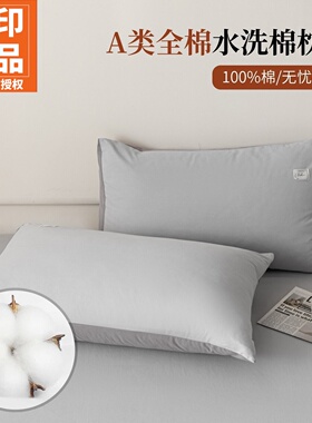 无印良品A类全棉纯色双拼枕套48*74cm单枕头一对装四季通用枕头套