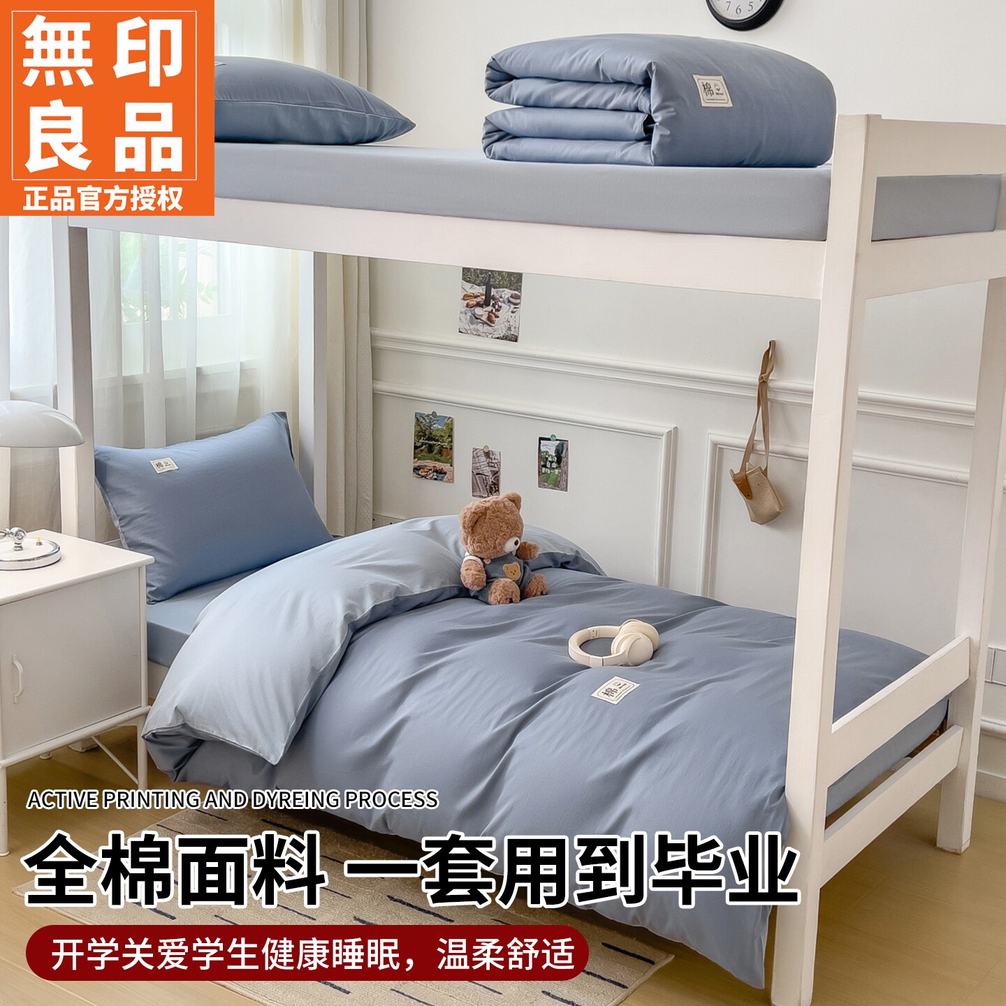 无印良品全棉学生宿舍三件套