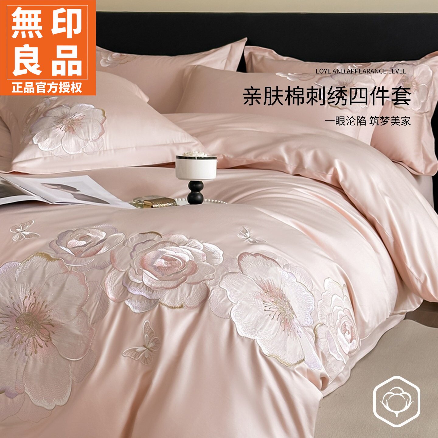 无印良品刺绣全棉轻奢风床上四件套四季通用纯棉床单被套床品套件