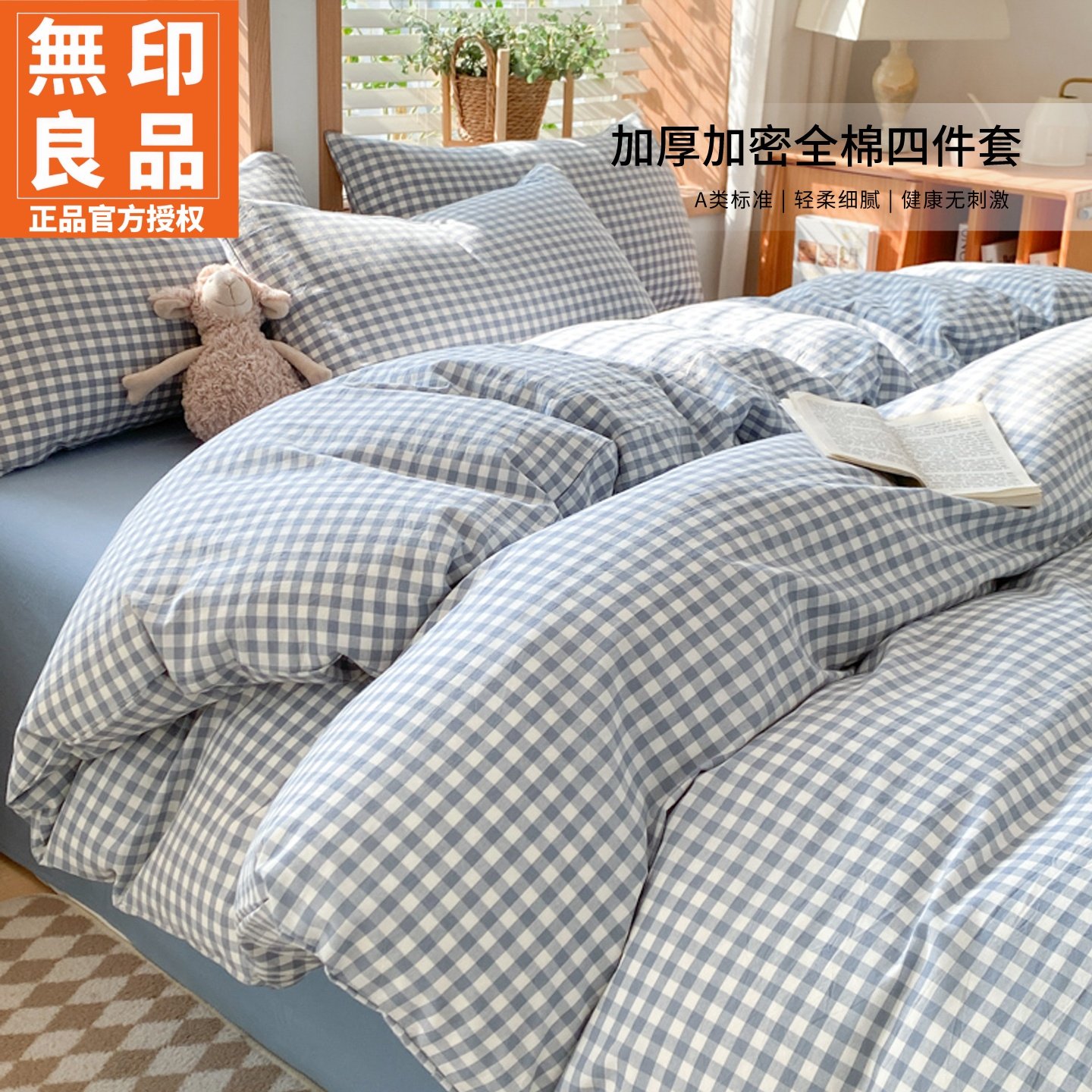 无印良品2026新款全棉水洗棉四件套北欧风床品套件纯棉床单被套罩,床上用品,床品套件/四件套/多件套,淘宝优惠券,粉丝福利购,淘宝优惠卷