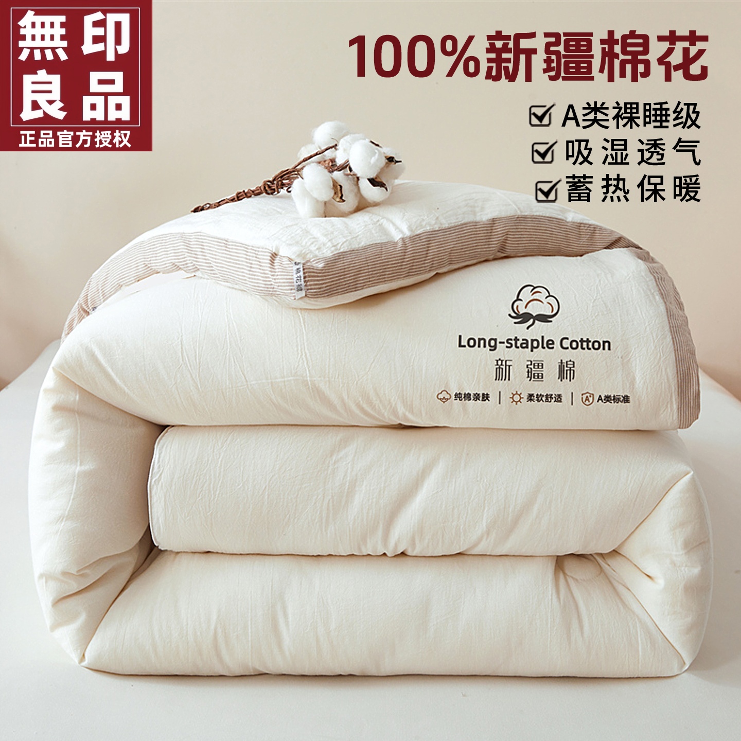 无印良品新疆棉花被全棉纯棉被芯