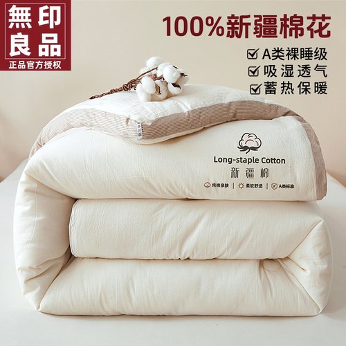 无印良品新疆棉花被全棉纯棉被芯