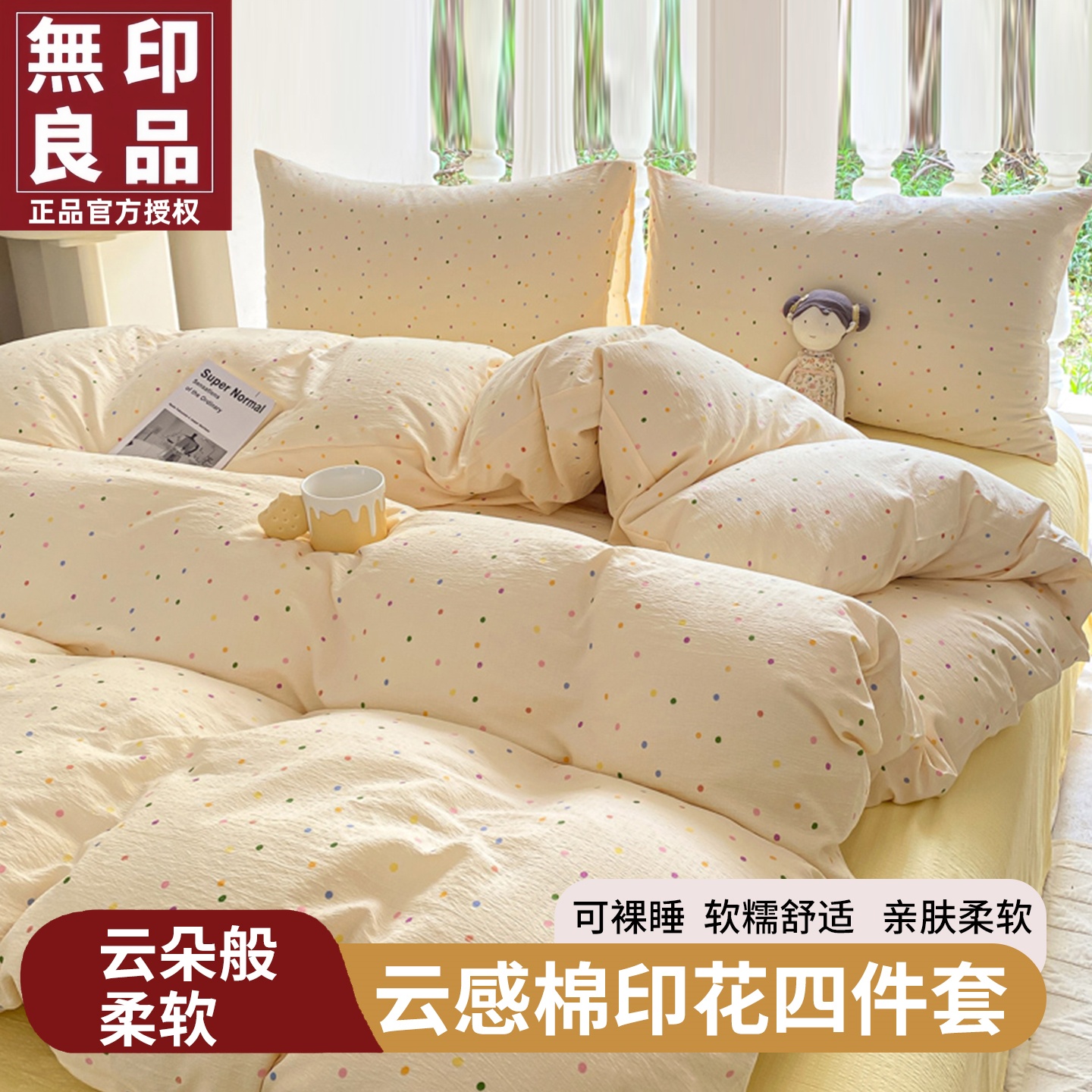 无印良品A类母婴级双层纱四件套