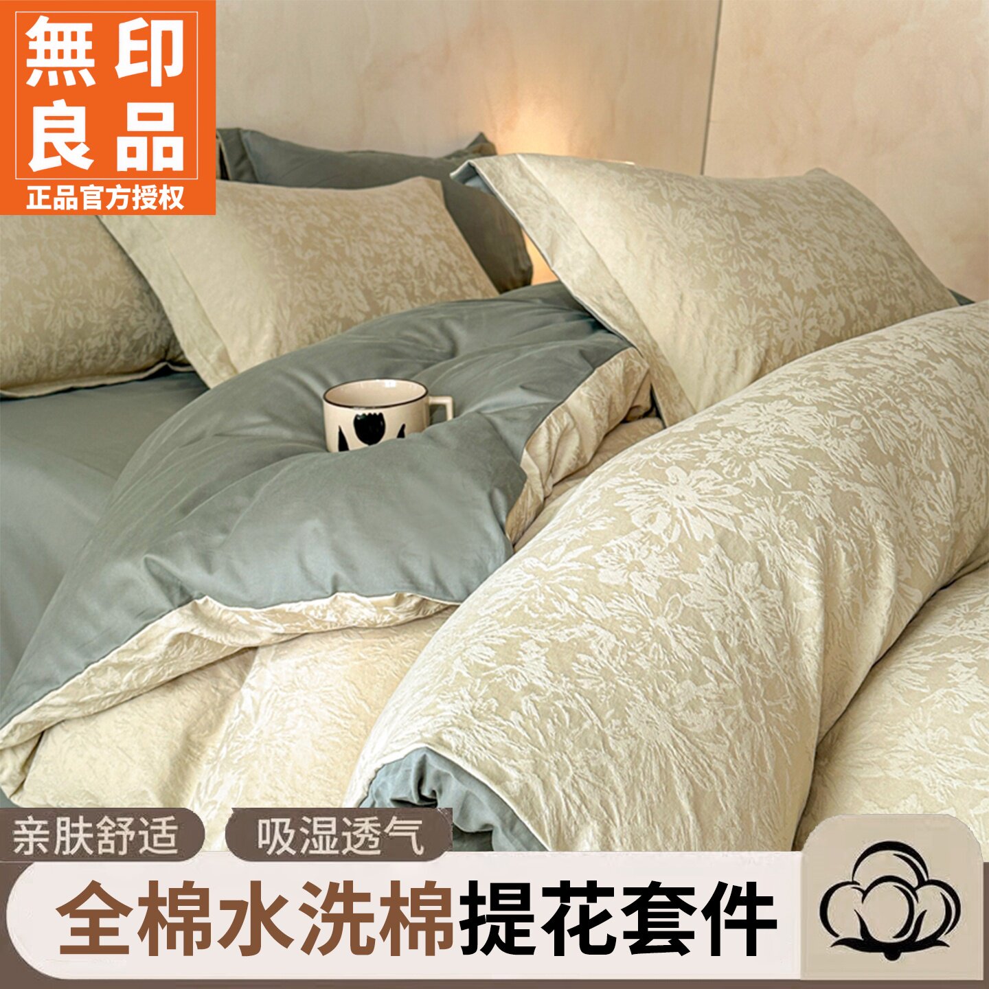 无印良品全棉色织四件套四季通用
