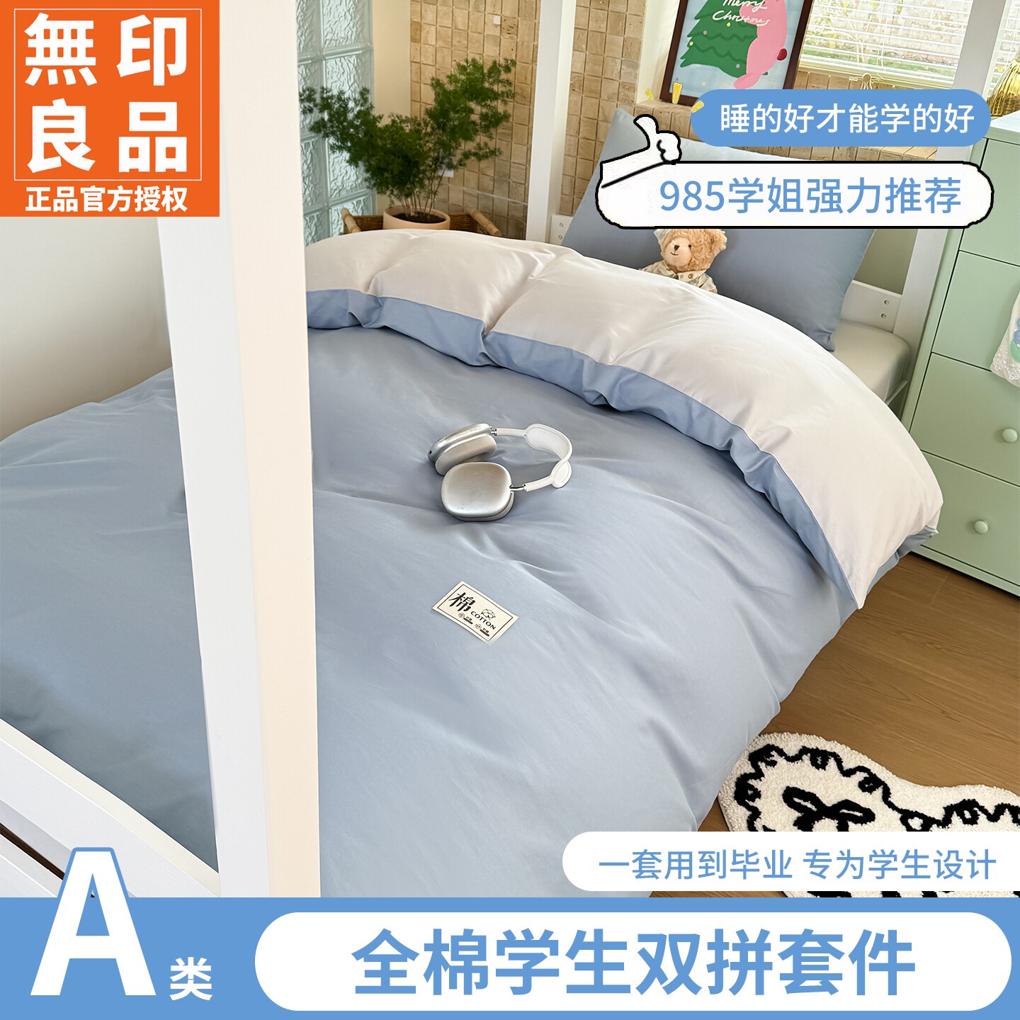 无印良品纯色开学季全棉3-6件套