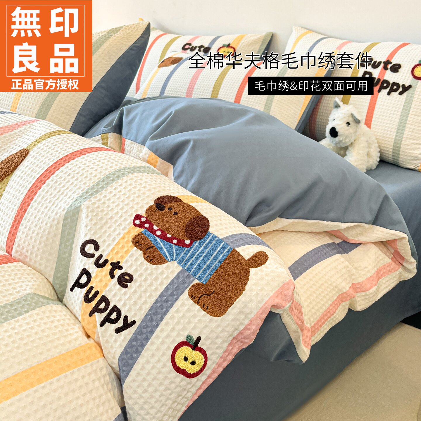 无印良品40支全棉毛巾绣四件套件