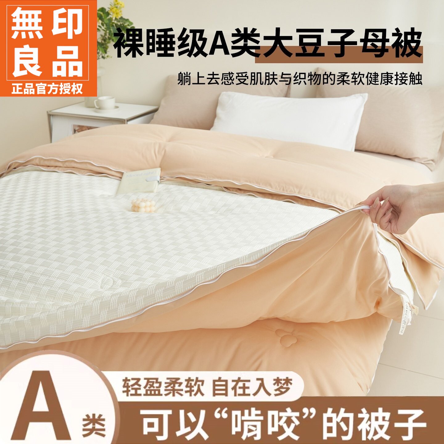 无印良品新款大豆纤维冬被子母被