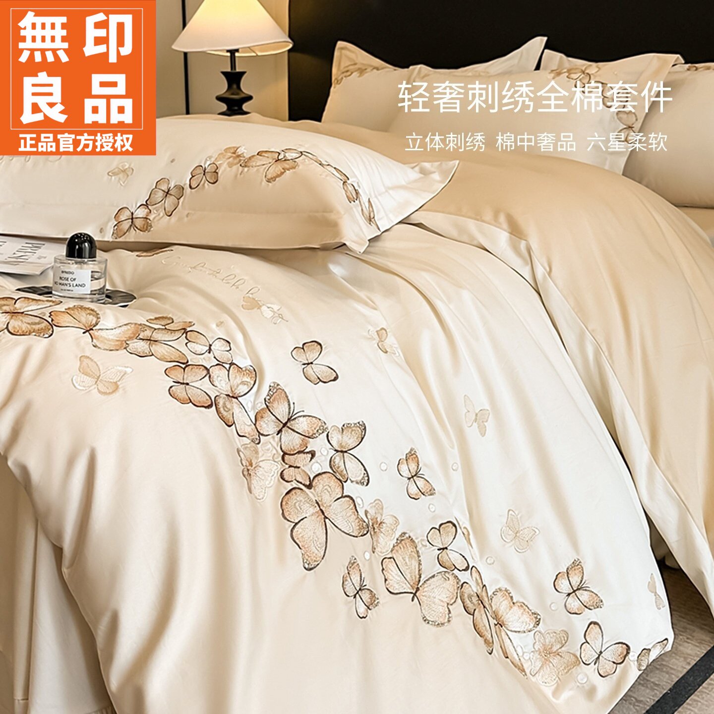无印良品全棉绣花款轻奢风四件套