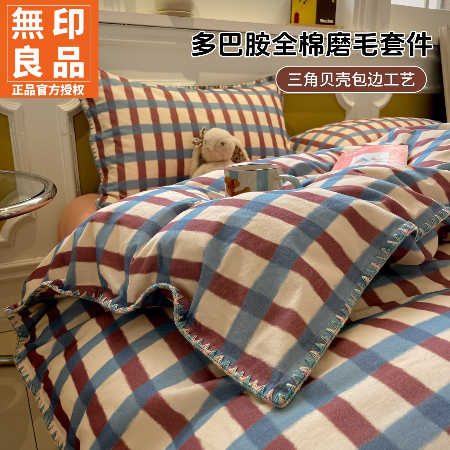 无印良品全棉床单被套三件套床品床笠款多巴胺全棉磨毛床上四件套,床上用品,床品套件/四件套/多件套,淘宝优惠券,粉丝福利购,淘宝优惠卷