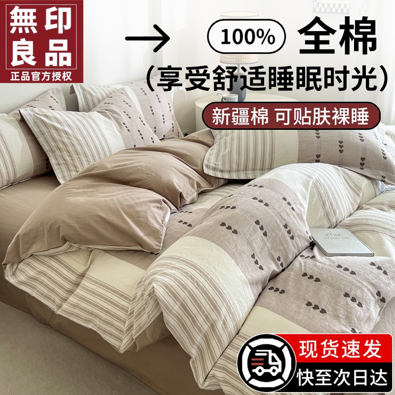 无印良品全棉色织提花床上四件套