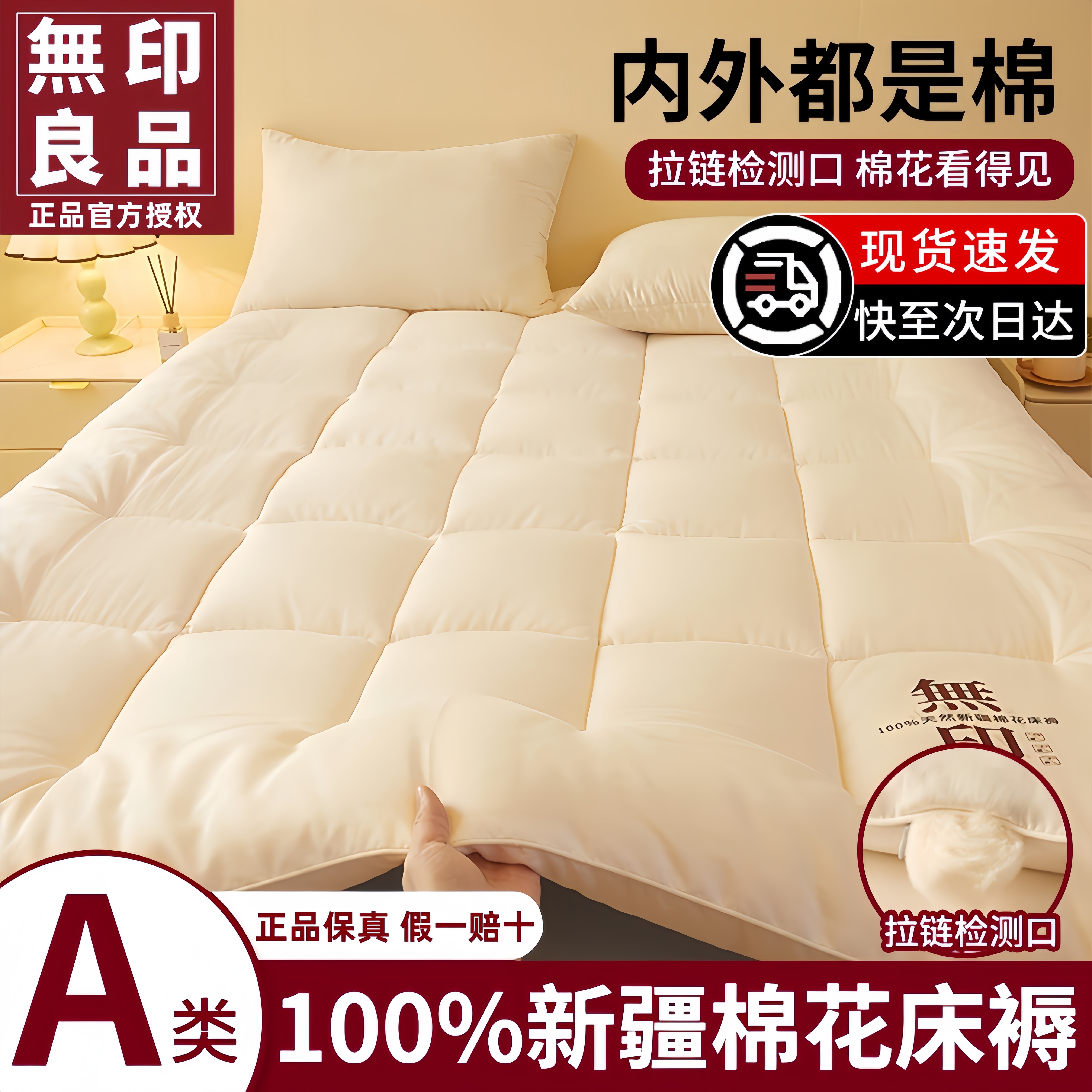 无印良品新疆棉花褥子软垫床垫