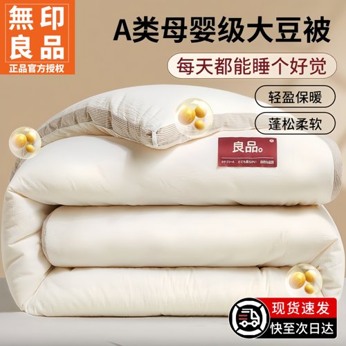 无印良品大豆纤维被子夏被空调被