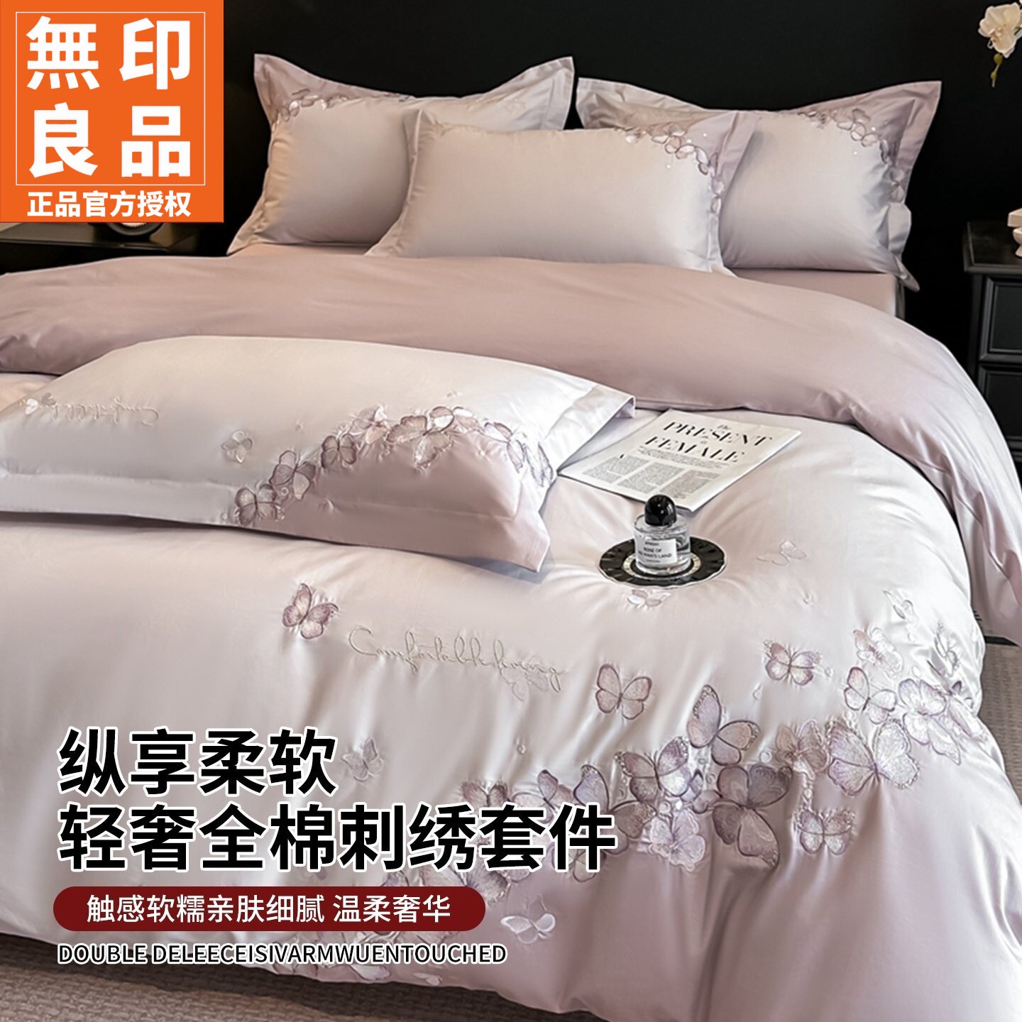 无印良品全棉四件套刺绣床单被套