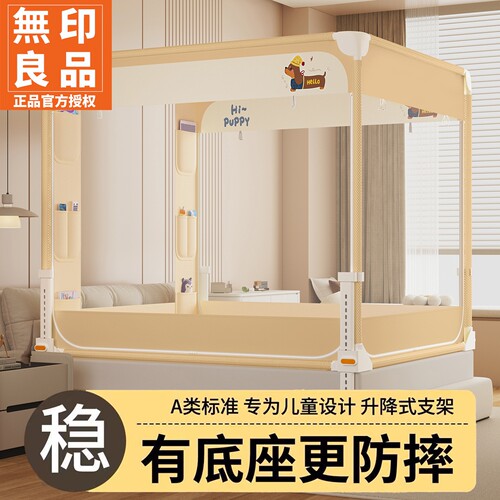 无印良品A类防摔蚊帐防止掉床