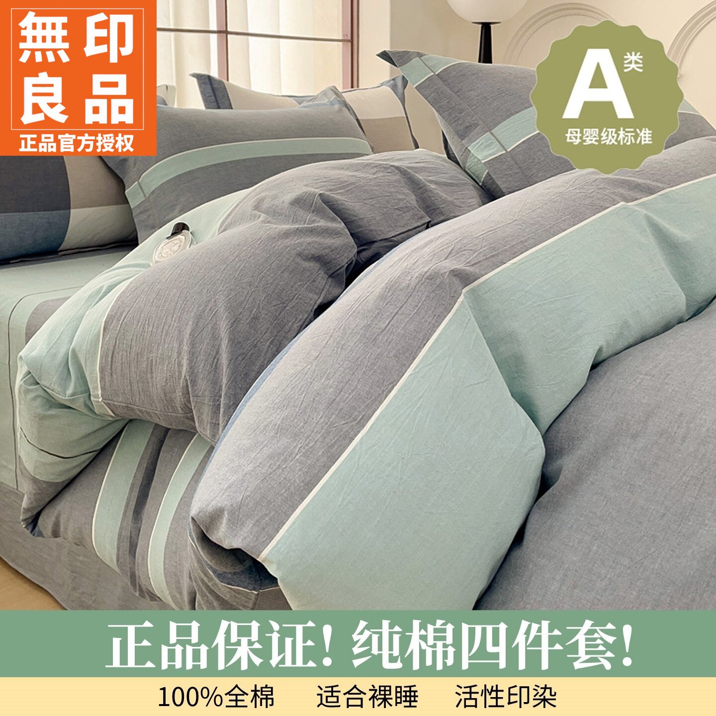 无印良品学生宿舍床单三件套简约