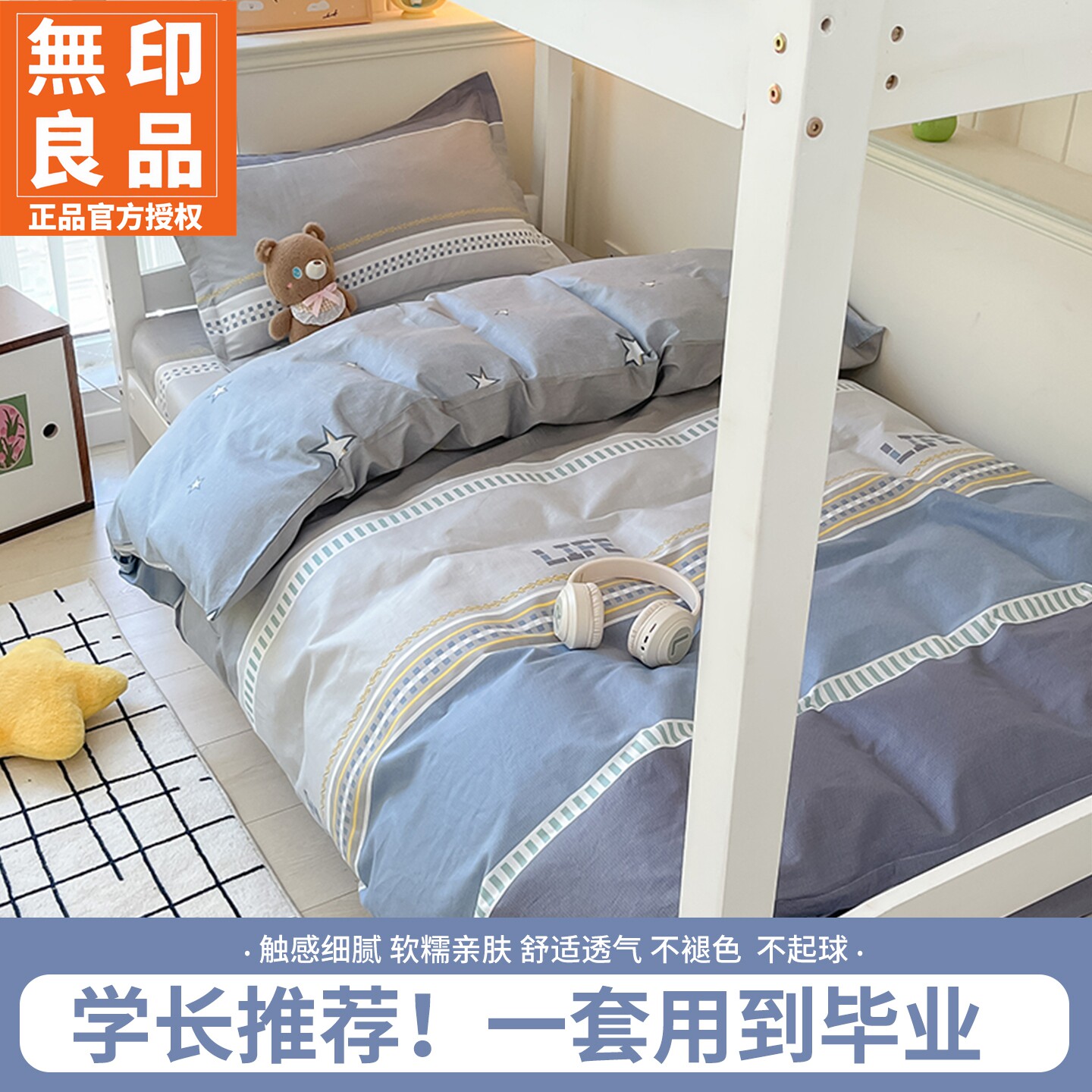 无印良品简约全棉学生宿舍床上三件套2026新款纯棉开学单人六件套