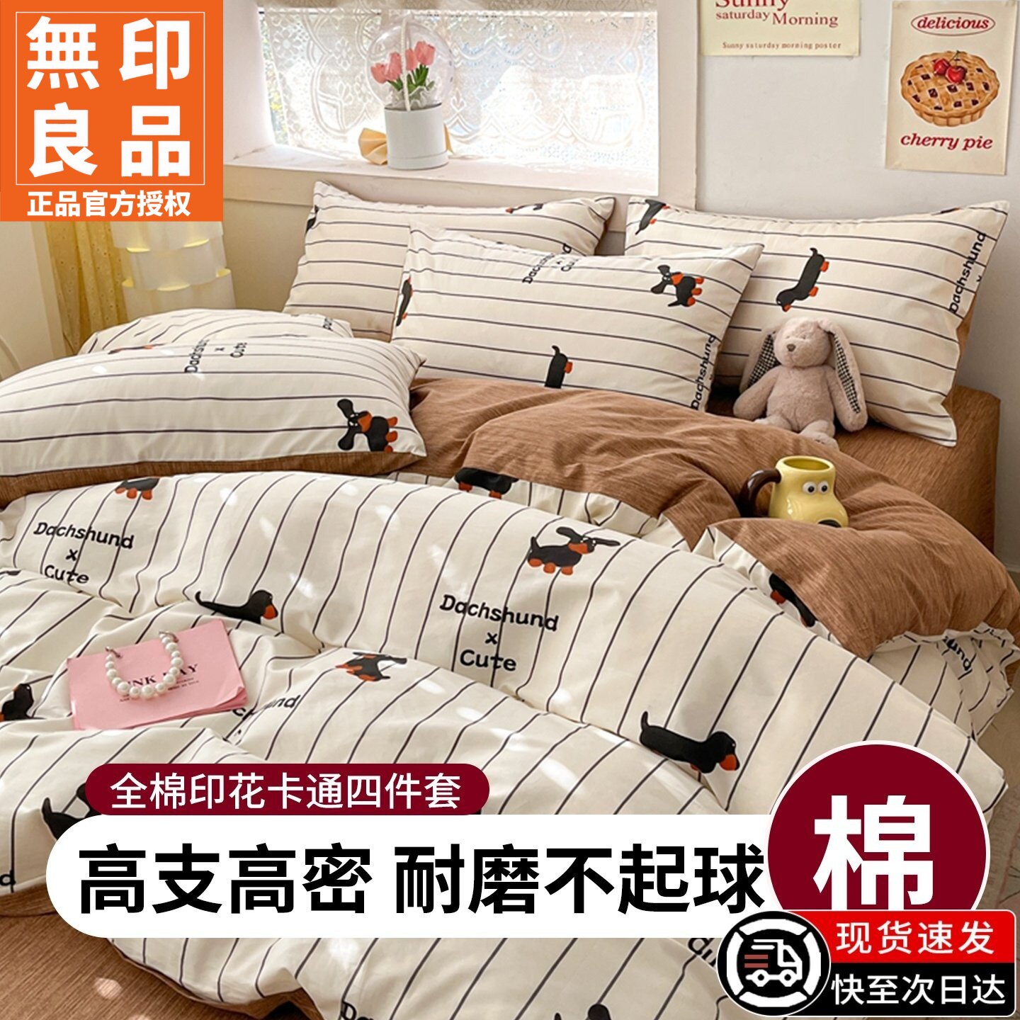无印良品卡通床上四件套三件套