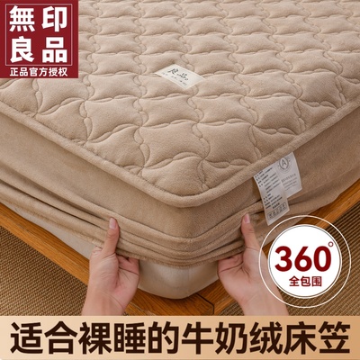 无印良品A类全棉牛奶绒夹棉床笠